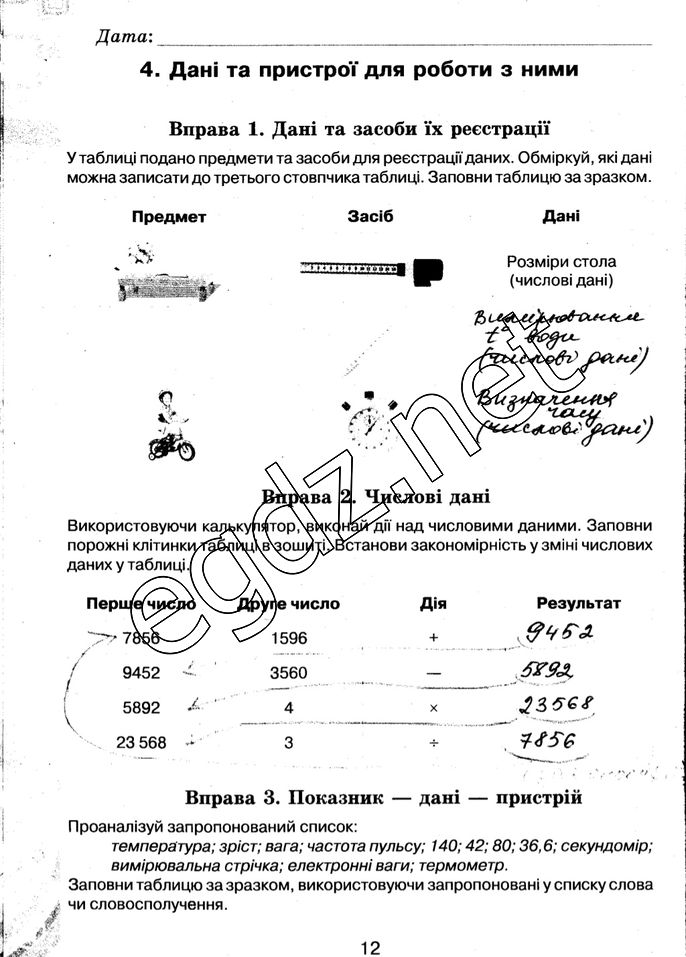 Сторінка 12 інформатика 5 клас Морзе 2014