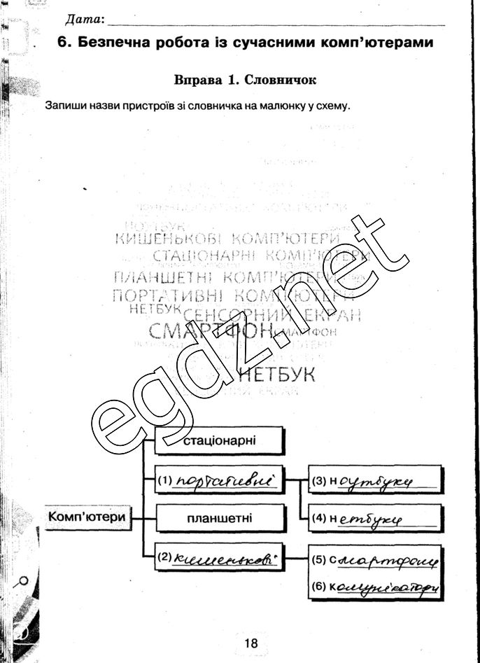 Сторінка 18 інформатика 5 клас Морзе 2014