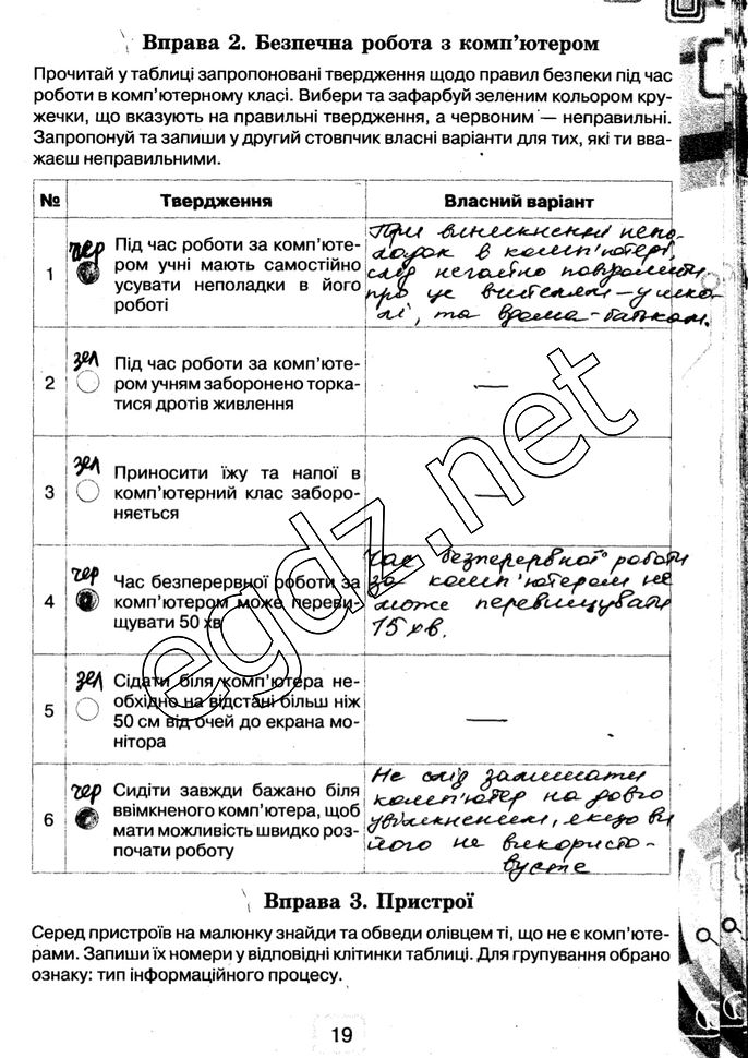 Сторінка 19 інформатика 5 клас Морзе 2014