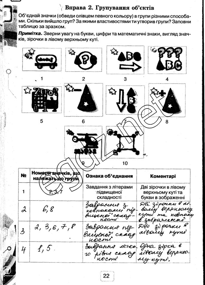 Сторінка 22 інформатика 5 клас Морзе 2014