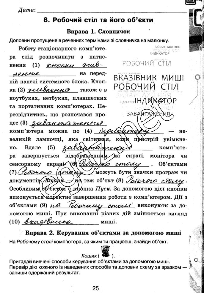 Сторінка 25 інформатика 5 клас Морзе 2014