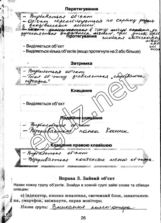 Сторінка 26 інформатика 5 клас Морзе 2014
