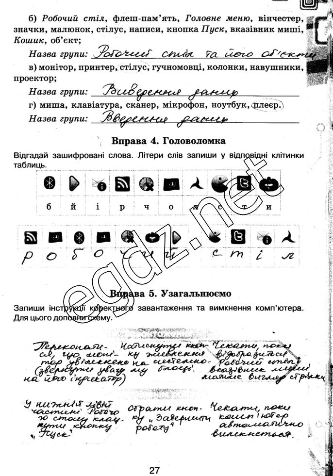 Сторінка 27 інформатика 5 клас Морзе 2014