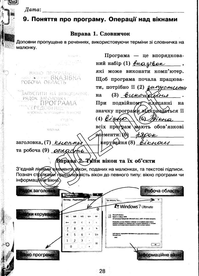 Сторінка 28 інформатика 5 клас Морзе 2014