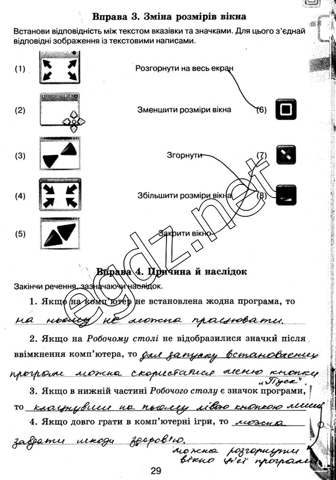 Сторінка 29 інформатика 5 клас Морзе 2014