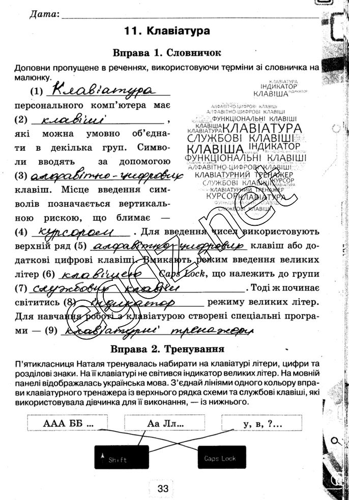 Сторінка 33 інформатика 5 клас Морзе 2014