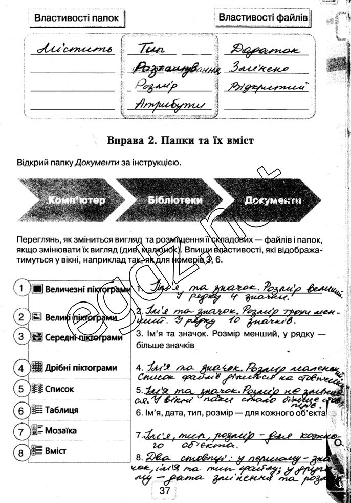 Сторінка 37 інформатика 5 клас Морзе 2014