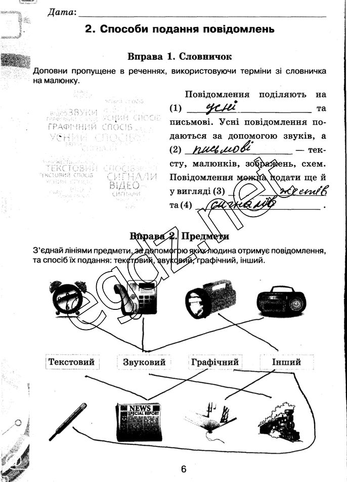 Сторінка 6 інформатика 5 клас Морзе 2014
