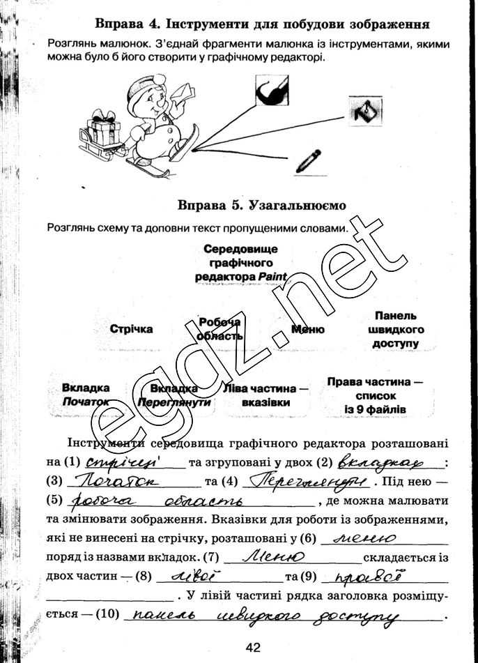 Сторінка 42 інформатика 5 клас Морзе 2014
