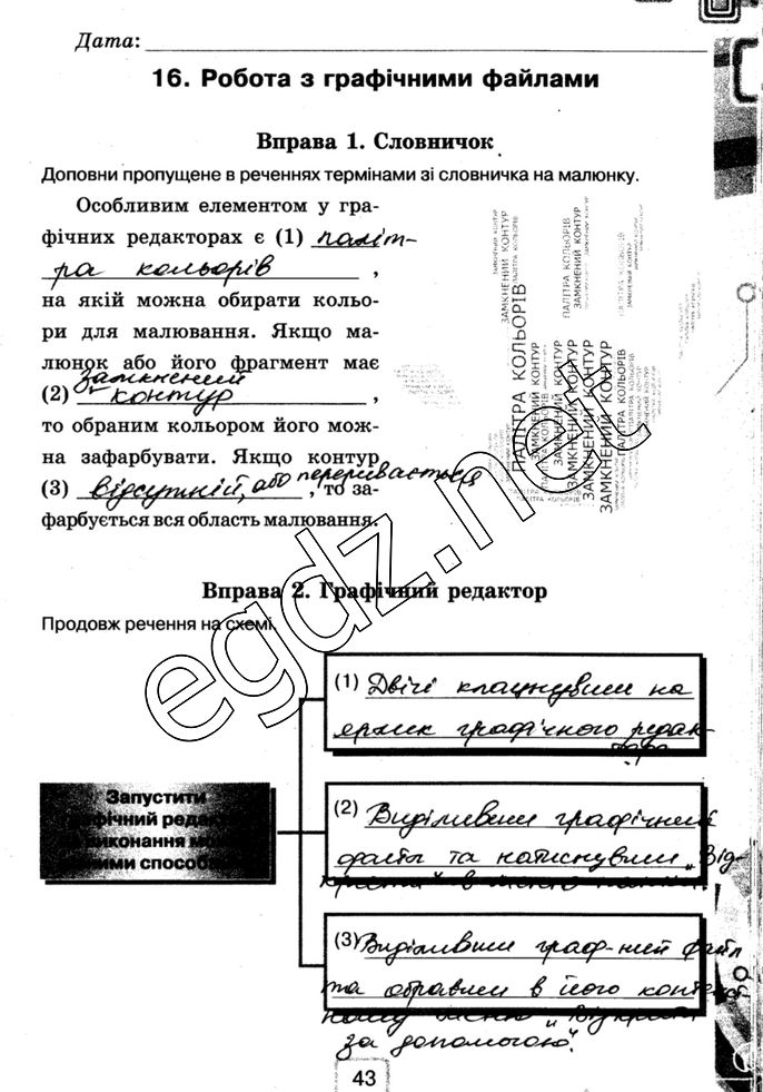 Сторінка 43 інформатика 5 клас Морзе 2014