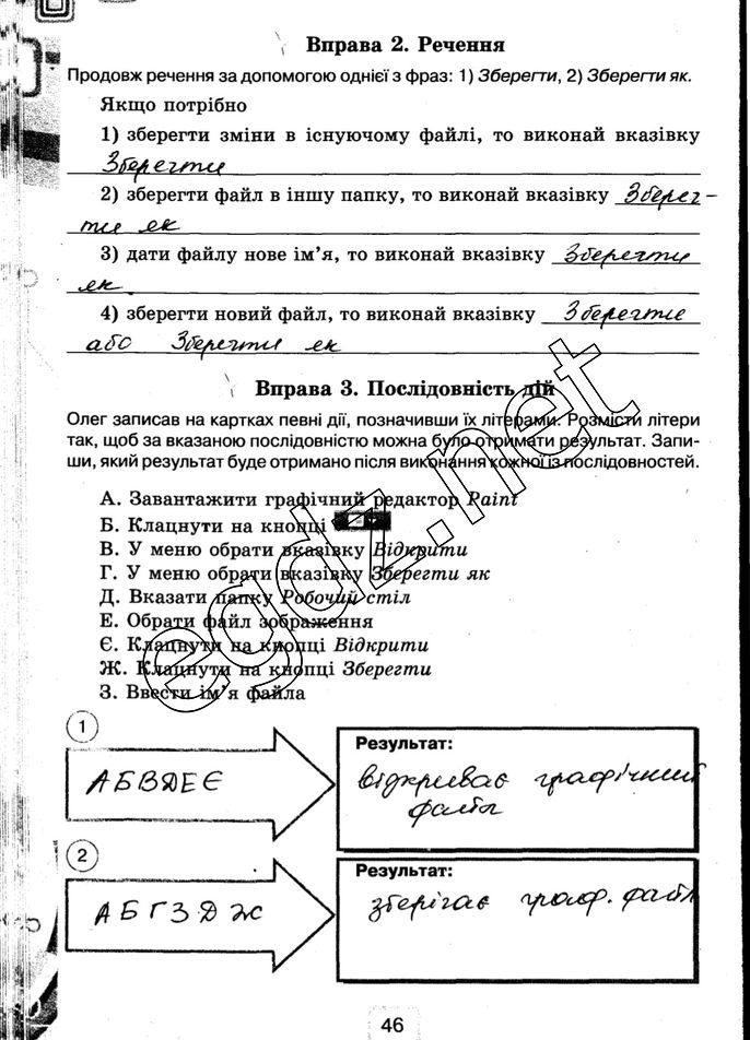 Сторінка 46 інформатика 5 клас Морзе 2014