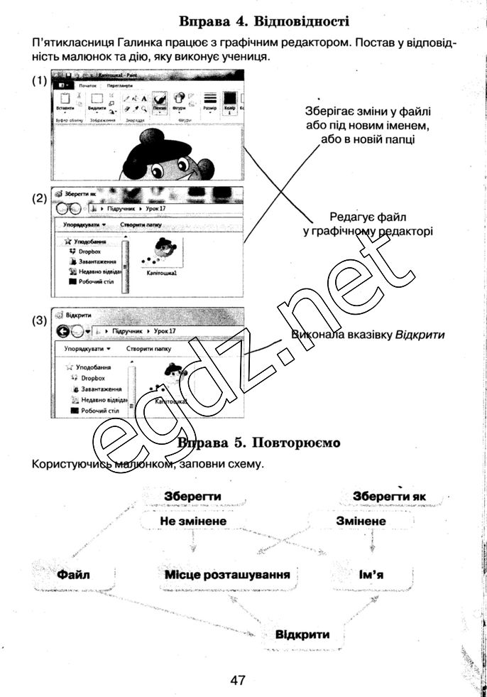 Сторінка 47 інформатика 5 клас Морзе 2014