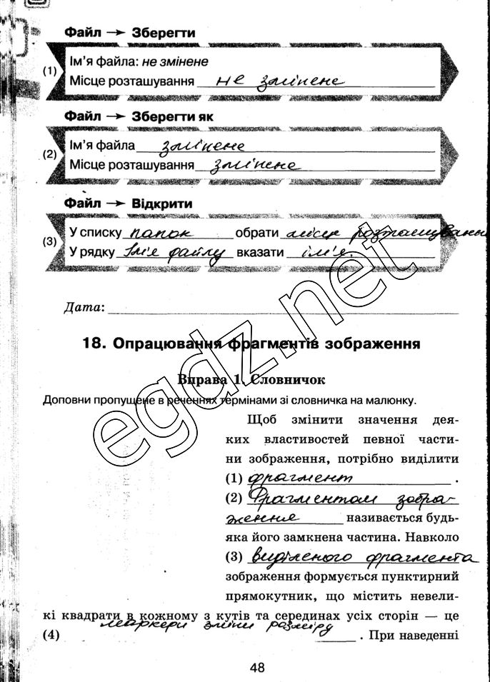 Сторінка 48 інформатика 5 клас Морзе 2014