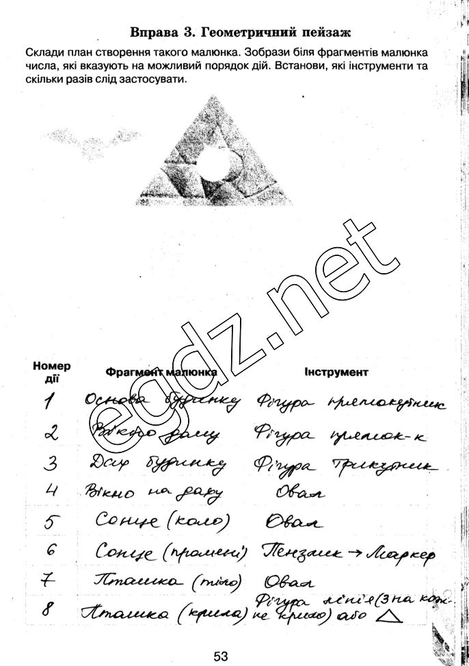 Сторінка 53 інформатика 5 клас Морзе 2014