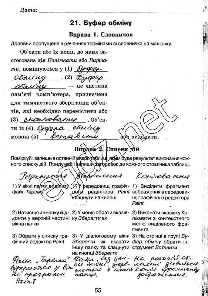 Сторінка 55 інформатика 5 клас Морзе 2014