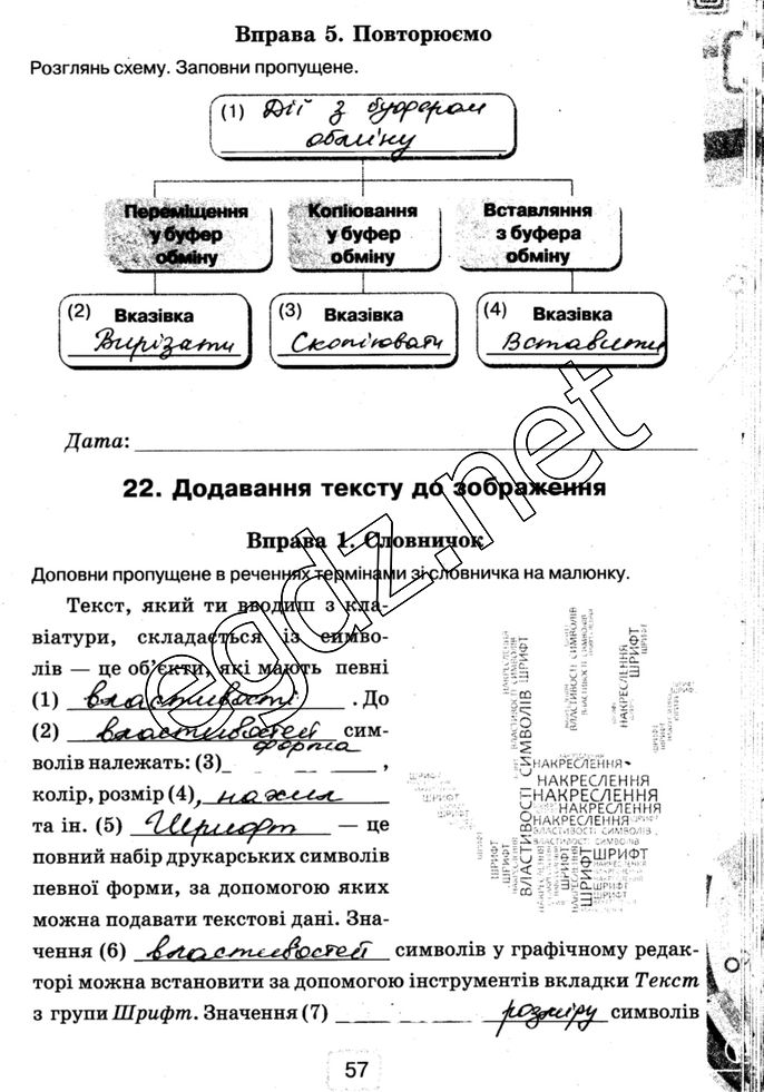 Сторінка 57 інформатика 5 клас Морзе 2014