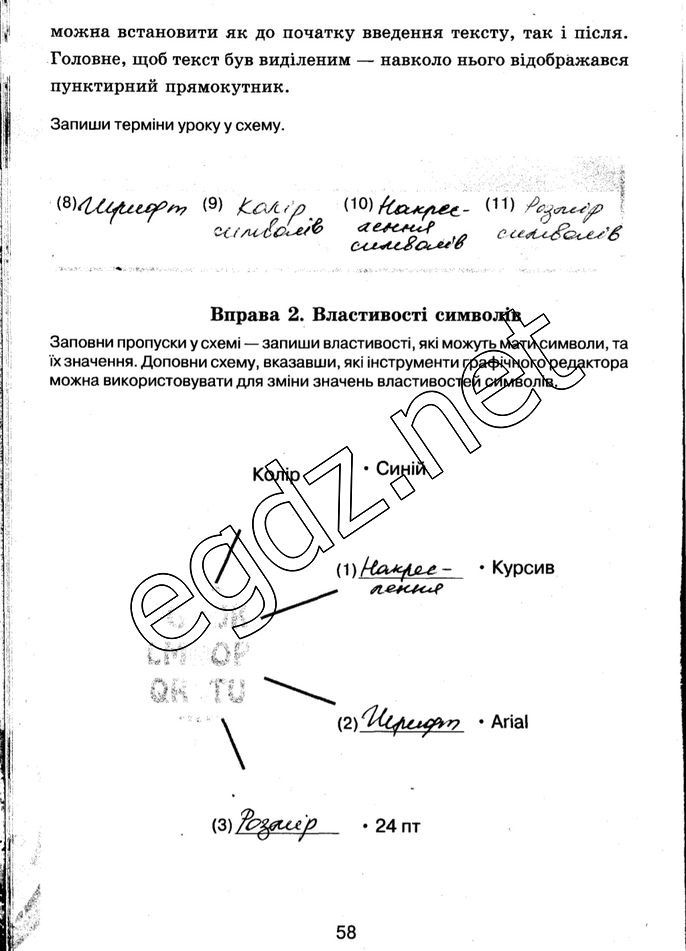 Сторінка 58 інформатика 5 клас Морзе 2014