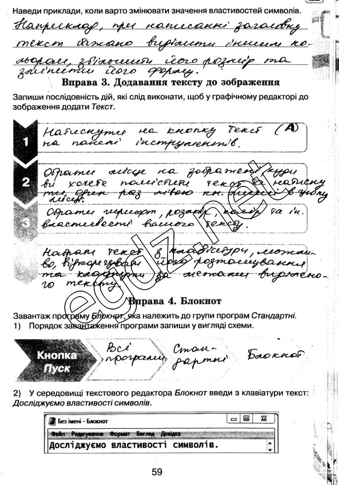 Сторінка 59 інформатика 5 клас Морзе 2014
