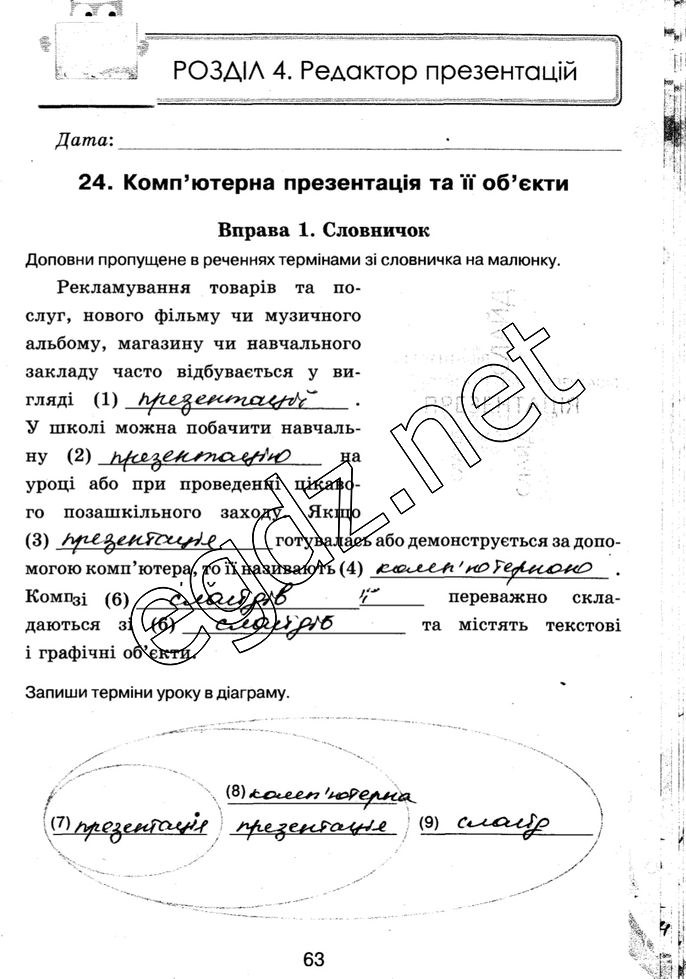 Сторінка 63 інформатика 5 клас Морзе 2014