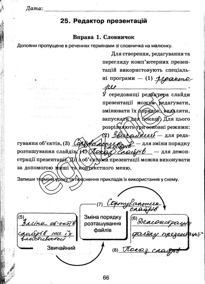 Сторінка 66 інформатика 5 клас Морзе 2014