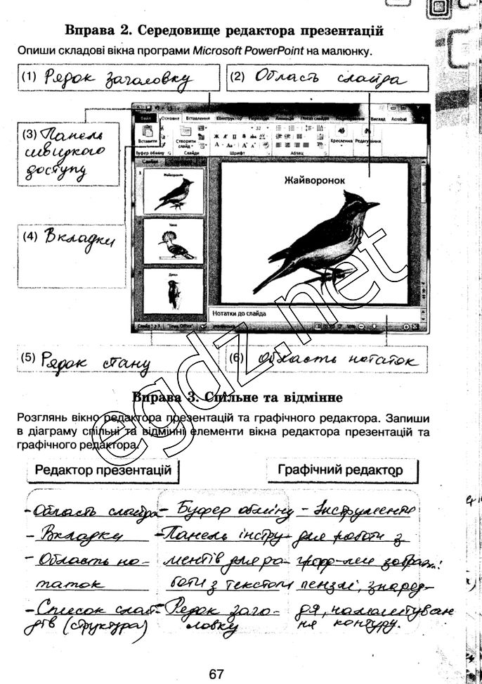 Сторінка 67 інформатика 5 клас Морзе 2014