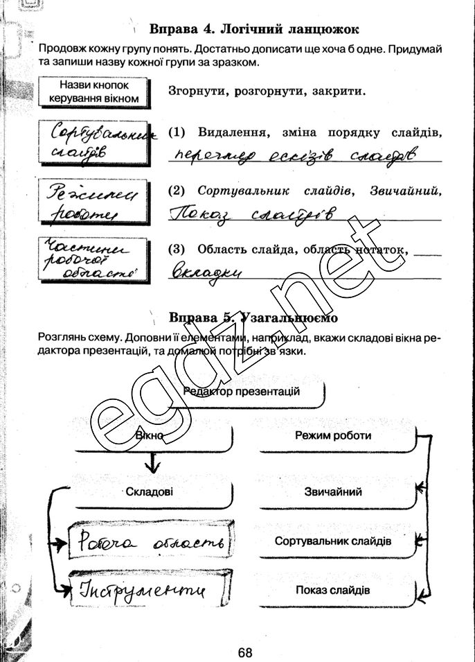 Сторінка 68 інформатика 5 клас Морзе 2014