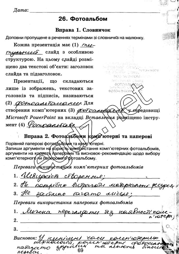 Сторінка 69 інформатика 5 клас Морзе 2014