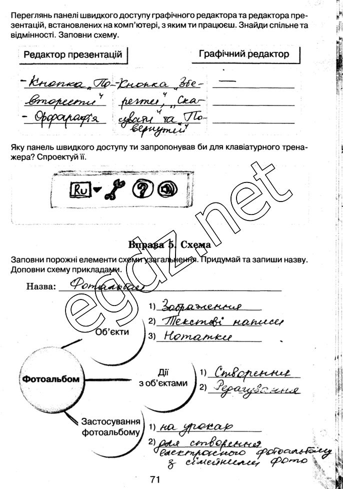 Сторінка 71 інформатика 5 клас Морзе 2014