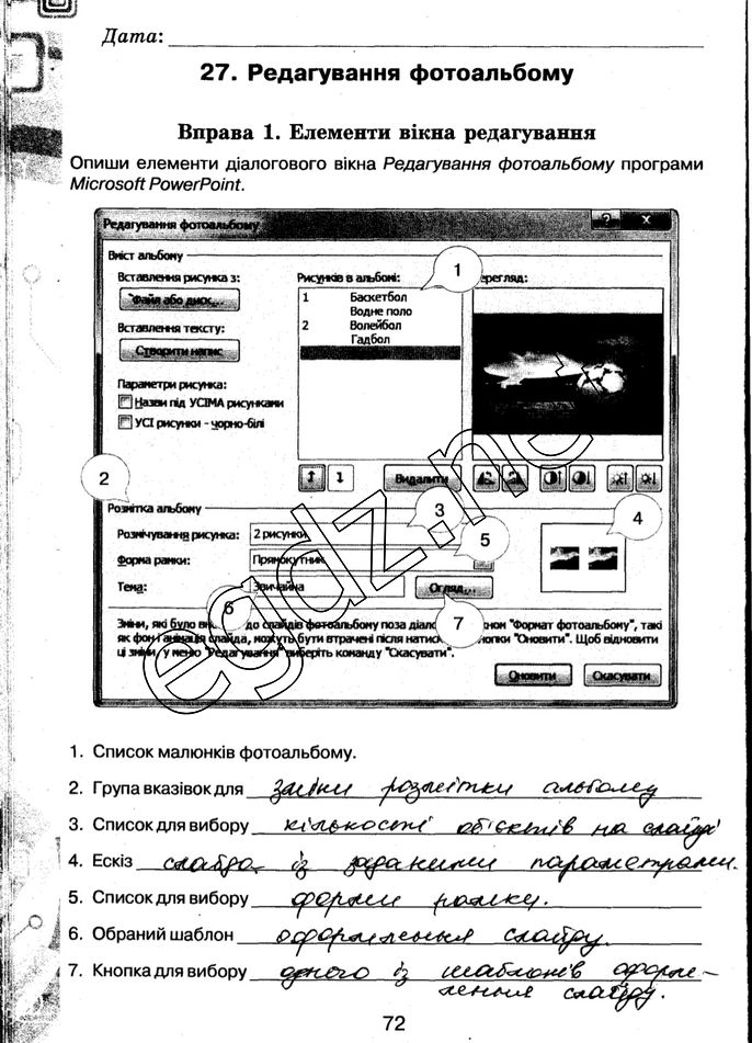 Сторінка 72 інформатика 5 клас Морзе 2014