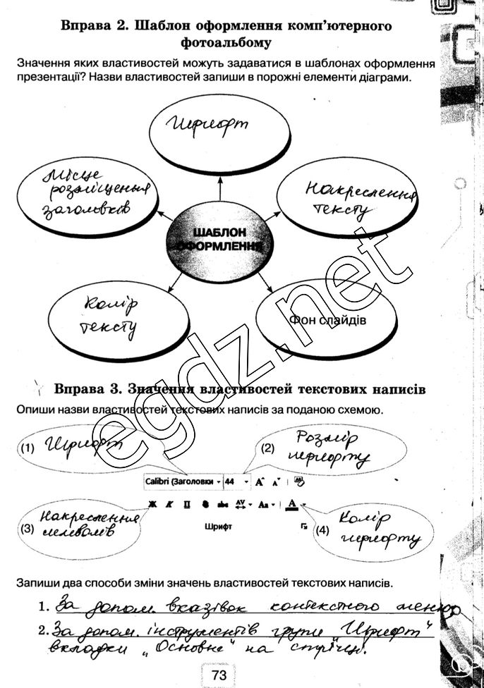 Сторінка 73 інформатика 5 клас Морзе 2014