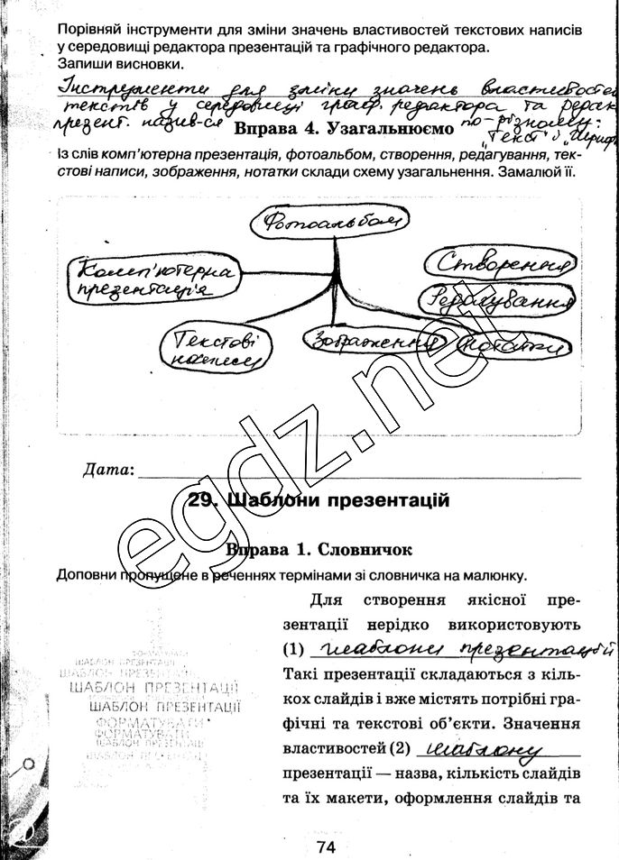 Сторінка 74 інформатика 5 клас Морзе 2014