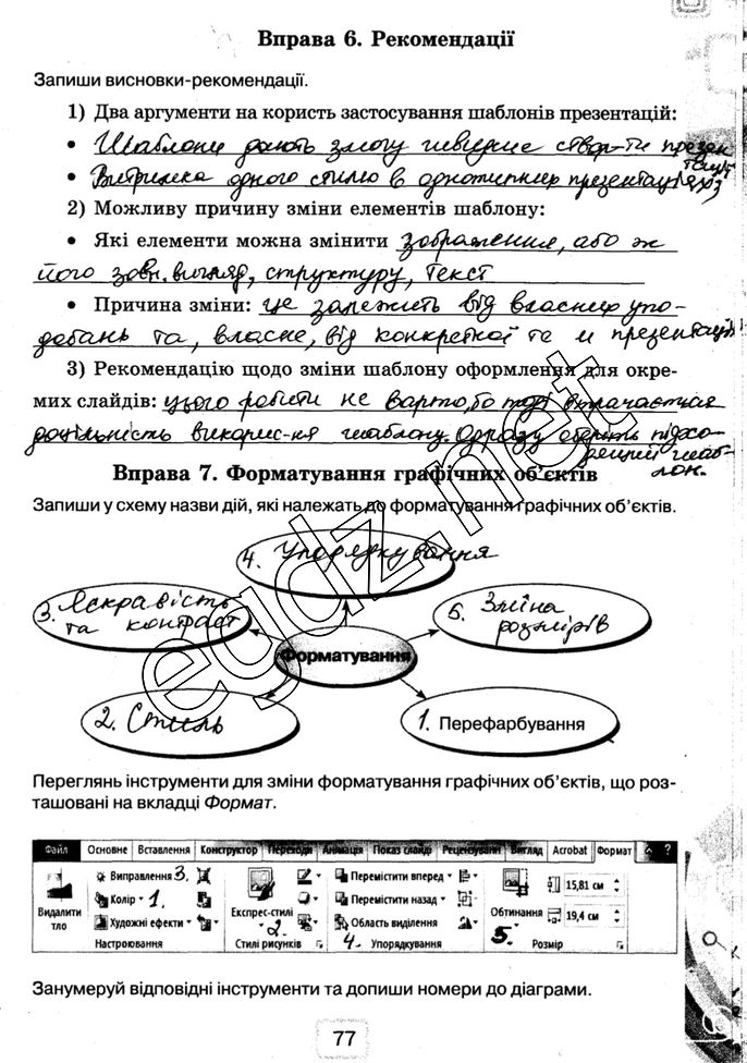 Сторінка 77 інформатика 5 клас Морзе 2014