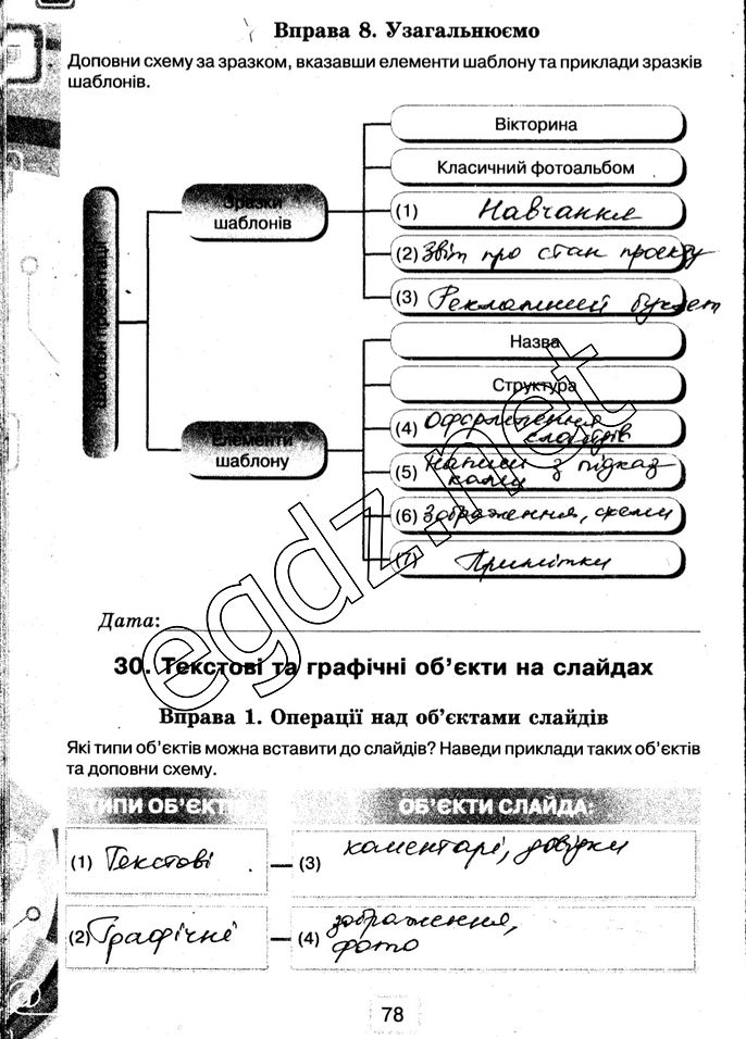 Сторінка 78 інформатика 5 клас Морзе 2014