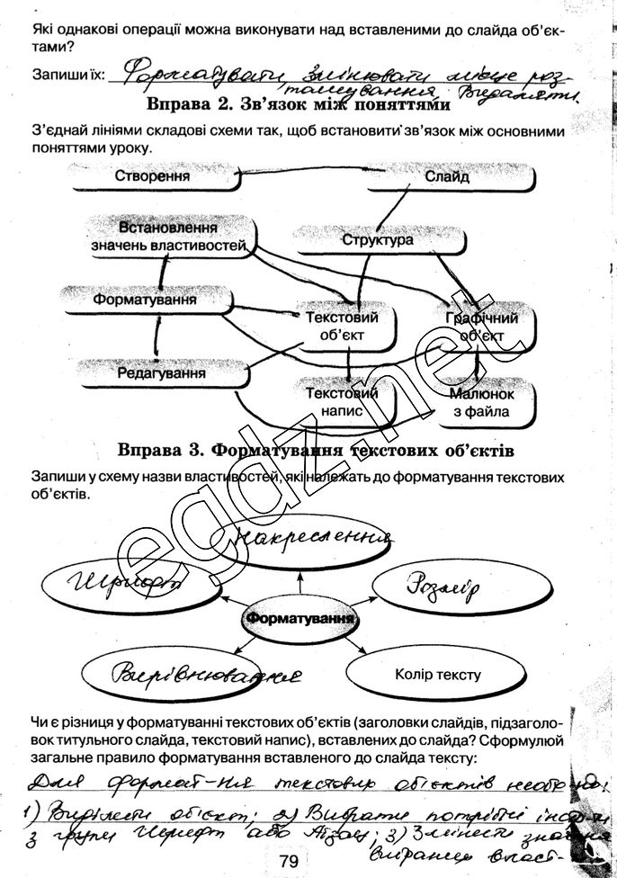 Сторінка 79 інформатика 5 клас Морзе 2014