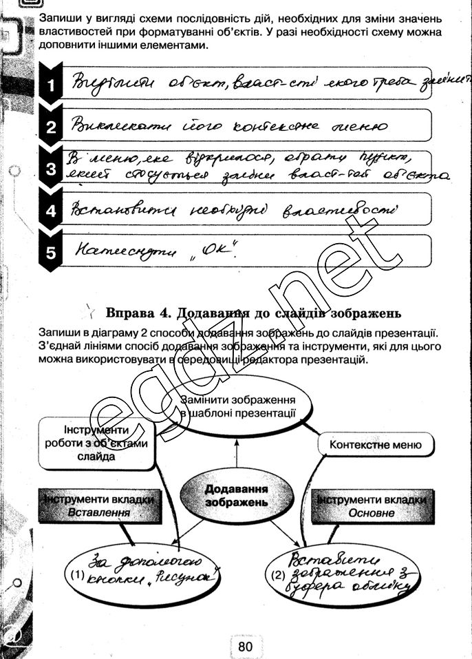 Сторінка 80 інформатика 5 клас Морзе 2014