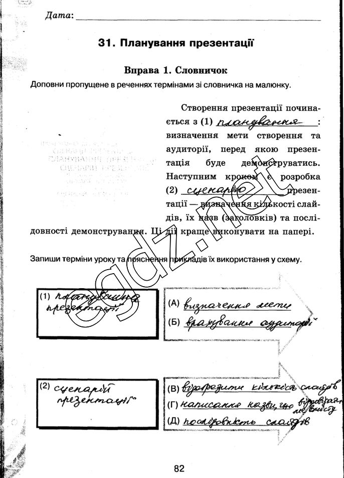 Сторінка 82 інформатика 5 клас Морзе 2014