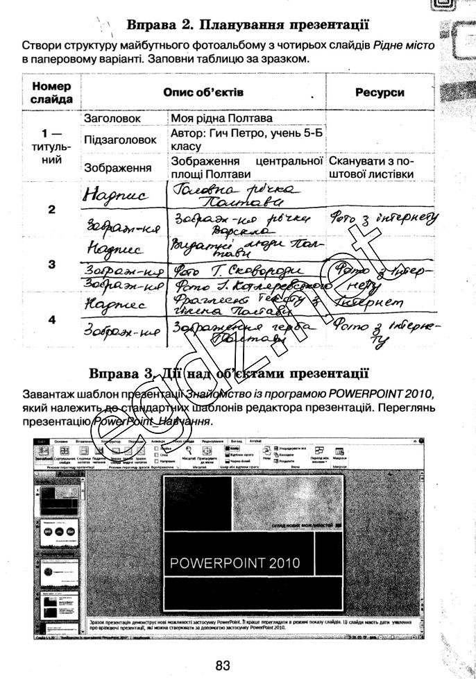 Сторінка 83 інформатика 5 клас Морзе 2014