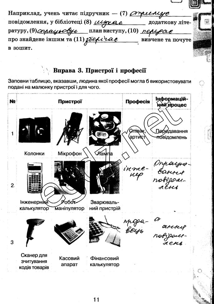 Сторінка 11 інформатика 5 клас Морзе 2014