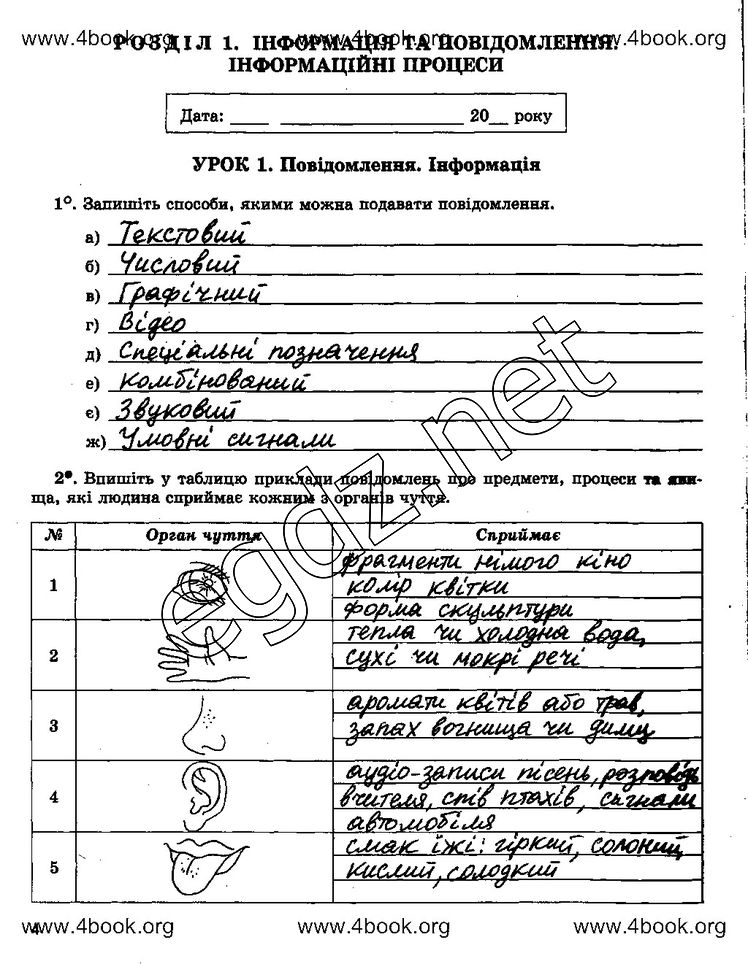 Сторінка 4 інформатика 5 клас Ривкінд 2014