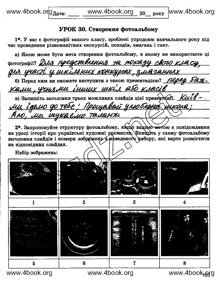 Сторінка 103 інформатика 5 клас Ривкінд 2014