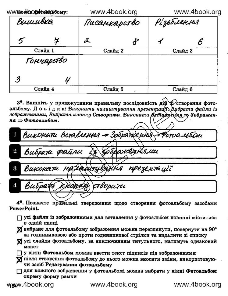Сторінка 104 інформатика 5 клас Ривкінд 2014