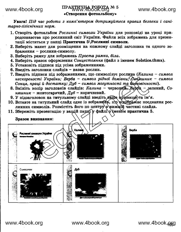 Сторінка 105 інформатика 5 клас Ривкінд 2014
