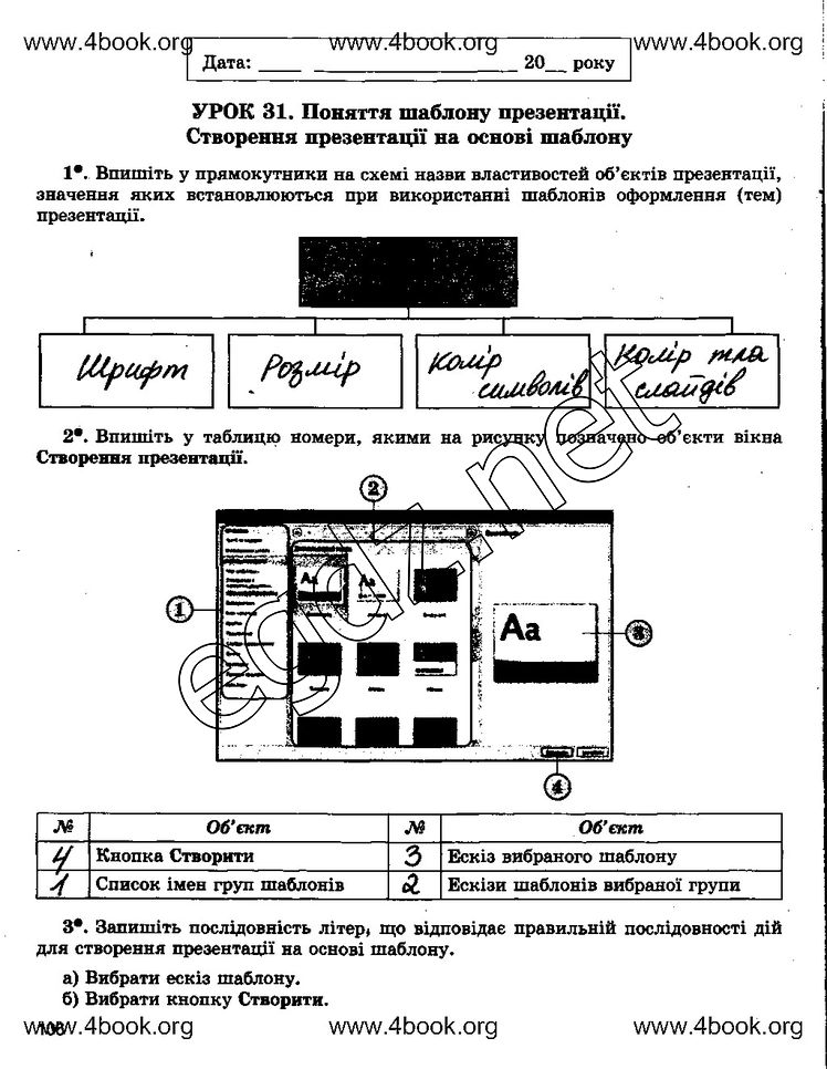 Сторінка 106 інформатика 5 клас Ривкінд 2014