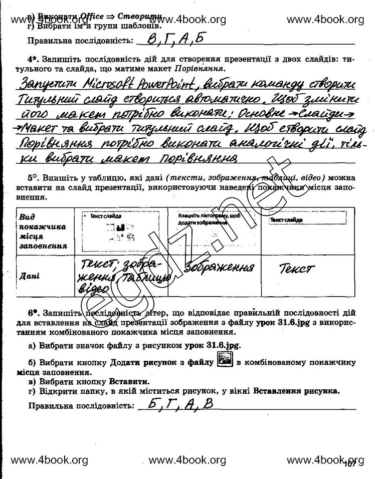 Сторінка 107 інформатика 5 клас Ривкінд 2014