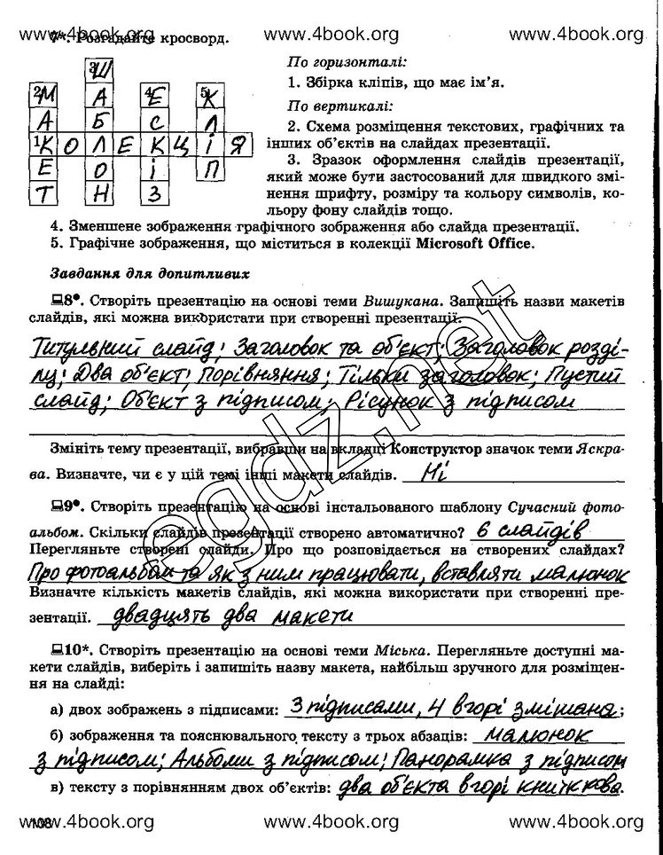 Сторінка 108 інформатика 5 клас Ривкінд 2014