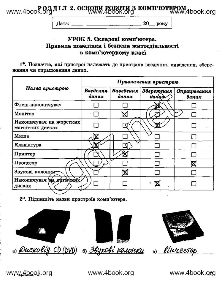 Сторінка 17 інформатика 5 клас Ривкінд 2014