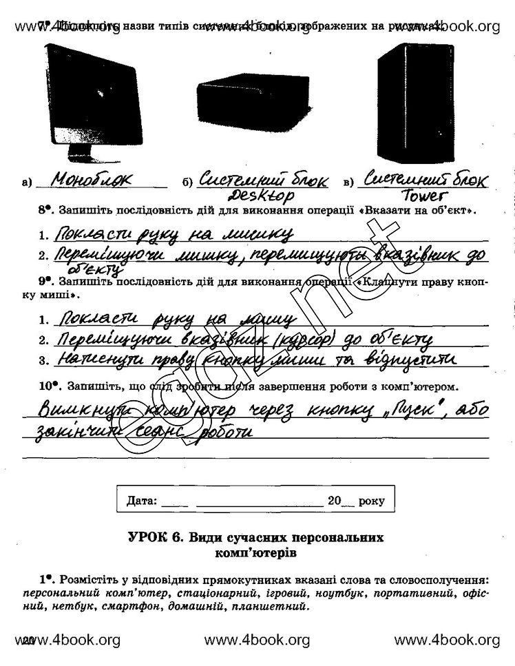 Сторінка 20 інформатика 5 клас Ривкінд 2014