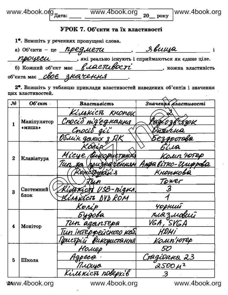 Сторінка 24 інформатика 5 клас Ривкінд 2014