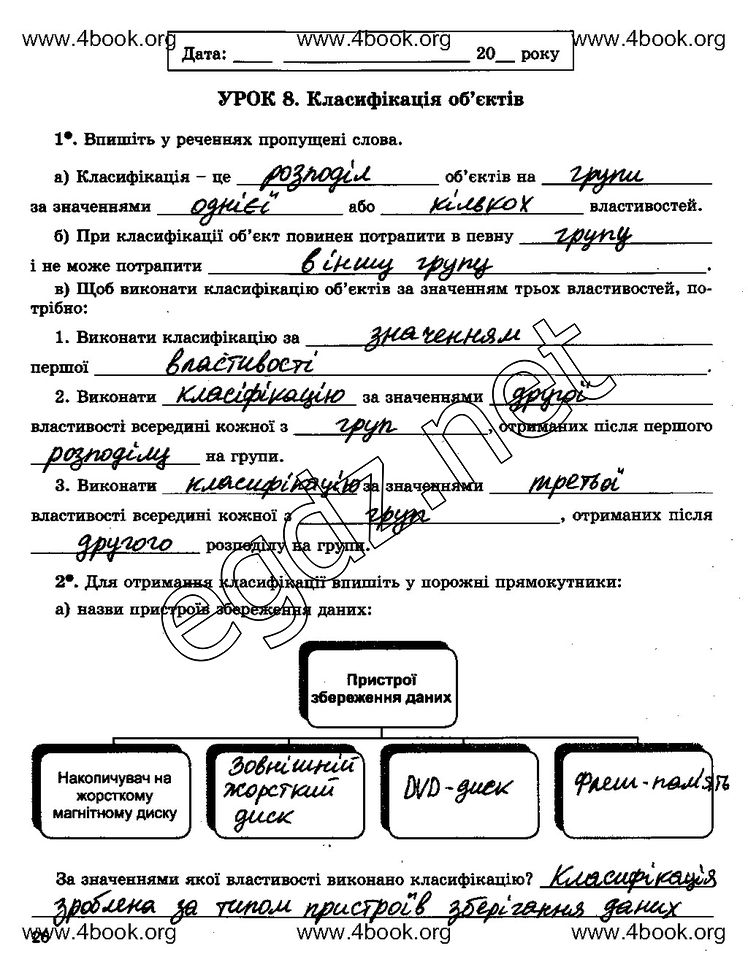 Сторінка 26 інформатика 5 клас Ривкінд 2014