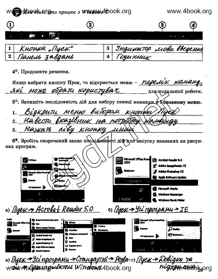 Сторінка 29 інформатика 5 клас Ривкінд 2014